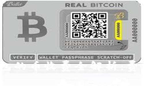 Tokentokenim钱包的币收费全解析：费用结构与使用技巧