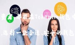   Tokenim钱包支持的币种及