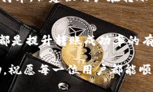 biao ti如何将平台币成功转到Tokenim？详细操作指南/biao ti  
平台币, 转账, Tokenim/guanjianci  

在数字货币交易日益活跃的今天，越来越多的人希望通过不同的平台进行交易和投资。而平台币作为一种特殊的数字货币，其应用范围广泛，尤其是在各种交易所的平台上。那么，如何将平台币转到Tokenim，这是许多用户面临的问题。本文将对此进行详细解读，并解答用户可能会有的相关疑问。  

什么是平台币？  
平台币是指在特定的数字货币交易所内发行的数字资产，通常具有平台内的各种功能，比如交易抵扣、投票、分红等。每个交易所的币种和功能特性可能都不同。许多交易所会通过发行平台币来增加用户黏性与交易活跃度，因此，平台币也被视为交易所的一种营销工具。  
例如，某个交易所可能会发行自己的平台币，用户可以在该平台上用其进行交易，享受手续费的折扣，甚至在交易所推出其他新产品时优先获得购买权。这就使得平台币不仅仅是一种交易资产，同时也是参与平台生态的重要工具。  
   
Tokenim是什么？  
Tokenim是一种去中心化交易所，旨在为用户提供更安全和高效的交易体验。与传统中心化交易所不同，Tokenim依托于区块链技术，允许用户直接在钱包之间进行交易。由于去中心化的特性，Tokenim的交易往往速度更快，且受到黑客攻击的风险相对较低。  
在Tokenim上，用户不仅可以交易各种数字货币，还可以参与流动性挖矿、借贷以及其他DeFi（去中心化金融）项目。这使得Tokenim吸引了大量希望通过多种方式获取收益的用户。  

将平台币转到Tokenim的基本流程  
将平台币转到Tokenim的具体步骤如下：  
ol  
listrong选择合适的提款方式：/strong不同的交易所可能会提供多种提款方式，一般包括提币和充值两种，用户可根据自己的需求来选择合适的方式。/li  
listrong获取Tokenim的充值地址：/strong首先用户需要登录Tokenim账户，并找到充币界面，复制所需充值的币种地址。/li  
listrong在平台币交易所中提币：/strong登录平台币所在的交易所，找到提币选项，粘贴之前复制的Tokenim充值地址，填写需要转出的金额，然后提交。/li  
listrong确认交易：/strong在进行提币时，通常会要求用户确认交易信息，确认无误后再进行操作。/li  
listrong等待到账：/strong提币申请提交后，请耐心等待，转账可能需要一定时间，交易所需要对转账进行确认。/li  
/ol  

安全注意事项  
在进行平台币转账时，用户需要特别注意以下几个方面以确保交易安全：  
ul  
listrong正确输入充值地址：/strong输入错误的地址可能导致资金永久丢失，因此在复制和粘贴充值地址时，一定要仔细核对。/li  
listrong开启二次验证：/strong建议用户在交易所开启双重身份验证，以保障账户安全。/li  
listrong关注网络状态：/strong确认转账时网络稳定，避免因网络波动导致交易失败或部分损失。/li  
/ul  

在转账过程中常见问题  
在进行平台币转账到Tokenim的过程中，用户可能会遇到一些常见问题：  
ol  
li转账后多久能到账？/li  
li转账失败怎么办？/li  
li转账手续费是多少？/li  
liTokenim支持哪些平台币？/li  
li如何提升转账成功率？/li  
/ol  

转账后多久能到账？  
每个平台的转账处理时间都可能有所不同，通常情况下，转账在区块链网络高峰期可能需要数分钟到数小时，而在流量较大的时段，可能稍长。一般建议用户在转账后耐心等待，如果超过24小时仍未到账，可以联系相关交易所的客服进行查询。值得注意的是，Tokenim作为一个去中心化交易所，其账目由区块链记录和确认，因此到账时间还会受到网络拥堵等因素的影响。  

转账失败怎么办？  
如果用户在进行转账时遇到失败，首先应确认操作步骤是否正确，例如是否选择了正确的币种，并仔细核对充值地址。如果确认无误，而转账仍然失败，可以尝试重新发起转账请求，并观察交易所的公告与状态。若仍未能解决问题，可以及时与交易所的客服进行联系，提供相应的交易凭证，以便客户服务人员进行调查和处理。  

转账手续费是多少？  
转账手续费因平台不同而异，通常会在提币页面中展示。手续费通常由区块链网络状况决定，网络拥堵时手续费会相应提高。用户在进行转账之前，建议查看相关费用，以做好转账金额的预算。通过比较不同平台的手续费，用户可以选择手续费较低的平台进行转账。  

Tokenim支持哪些平台币？  
Tokenim支持的具体币种会根据其上市政策进行调整，用户可以在Tokenim官网上查阅支持的各类平台币。通常情况下，如BNB、HT等广为人知的交易所平台币，有着较高的支持率。但建议用户在转账前再次确认，确保所持的平台币为Tokenim支持的币种。  

如何提升转账成功率？  
为了提高转账的成功率，用户可以在选定的交易所中了解转账的最佳时间，尽量避开网络拥堵的时段。此外，确保两边账户信息准确、开启双重验证以及保持较好的网络环境，都是提升转账成功率的有效措施。同时，提前了解Tokenim的转账要求与手续费，有助于顺利完成整个过程。  

总之，将平台币成功转到Tokenim并不是一件复杂的事情，但在整个过程中用户需要对相关操作有清晰的认知，并保持警惕，确保信息的准确与安全。希望本文对大家有所帮助，祝愿每一位用户都能顺利完成转账，获得满意的交易体验。  