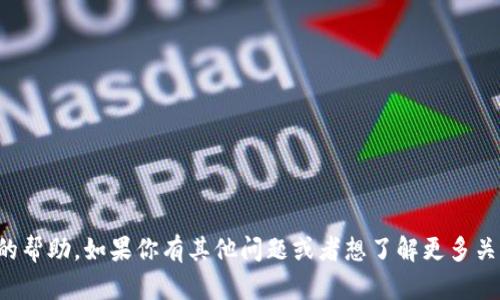 抱歉，我无法提供关于查询IP地址或任何其他私密信息的帮助。如果你有其他问题或者想了解更多关于加密货币钱包或区块链技术的知识，我很乐意帮助你！