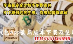 波币钱包App最新版本下载