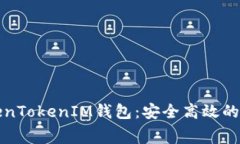 免费下载仿真TokenTokenIM钱