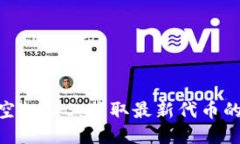 Tokenim空投SPS：获取最新代