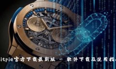 Bitpie官方下载最新版 - 软