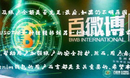 biao tiTokenim钱包转USDT的起转金额及相关注意事项/biao ti
Tokenim钱包, USDT转账, 加密货币转账/guanjianci

在数字货币交易日益普及的背景下，不少用户开始关注如何安全、便捷地进行加密货币的转账。在这其中，USDT作为一种稳定币，因其与美元1:1挂钩而受到众多用户的欢迎。Tokenim钱包作为一款便捷的数字资产管理工具，吸引了大量用户的注意。对于很多新手用户而言，了解Tokenim钱包转USDT的具体操作及起转金额，是开展数字货币交易的第一步。本文将深入探讨Tokenim钱包转USDT的起转金额及相关各类问题。

一、Tokenim钱包的基本介绍
Tokenim钱包是一款功能强大的数字货币钱包，它支持多种主流加密货币的管理和交易。用户可以通过该钱包方便地存储、转账及兑换加密货币。Tokenim钱包采用了业界领先的安全技术，以确保用户资产的安全。此外，为了便捷用户进行操作，该钱包还设计了友好的用户界面，用户只需简单几步，就可以完成数字货币的转账操作。

二、Tokenim钱包转USDT的起转金额
关于Tokenim钱包转USDT的起转金额，通常情况下，没有设定具体的最低转账限制。也就是说，用户可以根据自己的需求进行任意金额的USDT转账。然而，值得注意的是，尽管没有最低金额限制，用户在进行转账时需要考虑到区块链网络的手续费。这些手续费通常是根据转账金额、网络拥堵情况等因素波动的，因此，为了确保转账成功，用户需要保留一定的手续费。

三、如何在Tokenim钱包中转账USDT
在Tokenim钱包中转账USDT相对简单，以下是详细步骤：
ol
li打开Tokenim钱包并登录你的账户。/li
li选择“转账”功能，随后选择USDT作为转账币种。/li
li输入接收方的USDT地址及转账金额，确保信息无误。/li
li确认转账信息后，系统将提示手续费，用户需确认并提交。/li
li完成转账后，用户可以在交易记录中查看转账状态。/li
/ol
值得注意的是，确保接收方的USDT地址填写正确，以避免转账失败或资产损失。

四、影响Tokenim钱包USDT转账的因素
在转账过程中，有多个因素会影响到转账的成功与否、速度及手续费：
ol
li网络拥堵：在网络拥堵时，转账速度可能会受到影响，手续费也可能相应增加。/li
li钱包的安全性：确保使用官方正版的Tokenim钱包，避免使用盗版或不明来源的钱包应用，以维护资产安全。/li
li地址准确性：USDT地址错误将导致资产无法到达，务必仔细核对地址。/li
/ol

五、常见问题解答

h4问题1：Tokenim钱包转USDT需要多久才能到账？/h4
转账的到账时间通常取决于多个因素，包括区块链的交易确认速度、网络的拥堵程度、以及所支付的手续费。一般情况下，USDT的转账在区块链网络运行正常的情况下，会在几分钟内完成。然而，如果网络出现拥堵或信号较差时，转账所需的时间可能会相应增加。在选择手续费时，用户可以根据自己急需到账的程度，选择付出更高的手续费以获取更快的确认速度。

h4问题2：Tokenim钱包转USDT的手续费怎么计算？/h4
Tokenim钱包转USDT时产生的手续费主要由区块链网络决定。转账手续费通常是在转账过程中自动计算的。用户在提交转账申请时，可以查看到该次转账的手续费。手续费的高低取决于当时网络拥堵的情况及用户选择的转账优先级。若用户急需转账，建议适当增加手续费以保障转账速度，而若非急需，可以选择较低的手续费。

h4问题3：如果转账失败，我该如何处理？/h4
在Tokenim钱包中进行USDT转账时，若出现转账失败的情况，用户可以按照以下步骤进行处理：首先，确认失败的原因，通常会在转账记录中显示失败信息；其次，检查接收方地址是否正确以及账户余额是否充足；最后，如果仍不明原因，联系Tokenim钱包的客服支持，提交相关证明文件，请求协助处理。若因用户错误导致的转账失败，资金可能无法找回，因此在转账时必须谨慎。

h4问题4：Tokenim钱包是否支持跨链转账？/h4
目前，Tokenim钱包对跨链转账的支持情况主要取决于其平台开放的各种链的兼容性。虽然USDT是多链支持的稳定币，但具体的跨链转账能力要依据Tokenim钱包的系统架构。如您希望将USDT从一种链转移到另一种链，请在转账之前确认Tokenim钱包是否支持相关的链，或是否需要进行额外的桥接步骤。

h4问题5：Tokenim钱包的安全性如何？/h4
Tokenim钱包在安全性设计上采用了多重保护措施。用户的私钥数据和交易信息都会经过加密处理，确保个人隐私不会被泄露。此外，Tokenim钱包还提供了双重认证、交易限额设置等功能，帮助用户加强账户的安全防护。然而，用户自身也需加强风险意识，不要将私钥或助记词泄露给他人，并定期更新密码。实际上，加强自身的安全意识和措施，才是维护数字资产最有效的方法。

综上所述，Tokenim钱包作为一款便捷、安全的数字货币管理工具，为用户提供了一个简单高效的USDT转账通道。了解起转金额、手续费计算、转账过程及安全注意事项，对于每一位使用Tokenim钱包的用户而言都是至关重要的。希望本文能帮助用户更好地进行USDT的转账操作，有效管理自己的数字资产。
