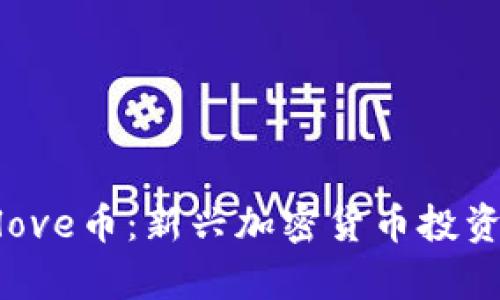 Tokenimlove币：新兴加密货币投资机会分析