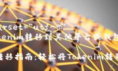 meta charset=＂utf-8＂如何将