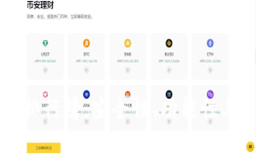区块链十大钱包排行榜：安全性、功能性与用户体验全解析