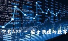 万币钱包官网下载APP - 安