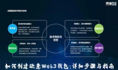 如何创建欧意Web3钱包：详