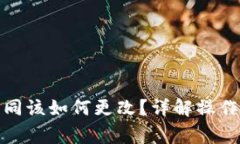 加密钱包地址相同该如何