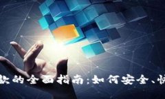 区块链电子钱包汇款的全