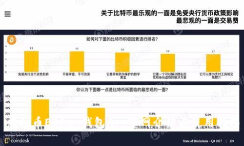 虚拟币EBPay钱包App官网介绍与使用指南