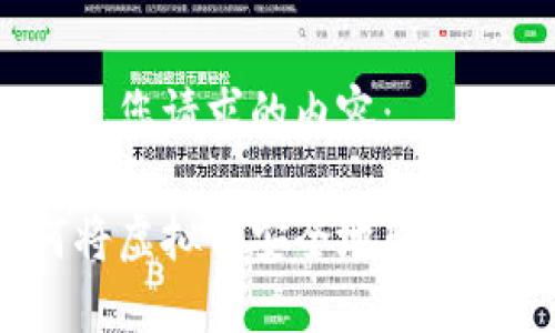 以下是您请求的内容：

如何将虚拟币安全地转入钱包？