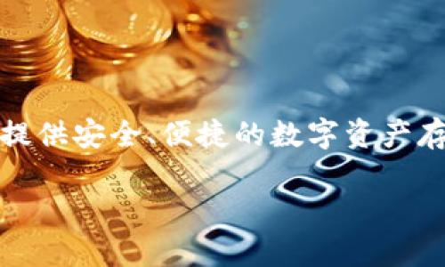 SafePal 在中文中通常被称为“安全钱包”。SafePal 是一种加密货币硬件钱包，旨在为用户提供安全、便捷的数字资产存储解决方案。它支持多种加密货币的存储和管理，能够有效防止黑客攻击以及其他安全威胁。

如果您对 SafePal 需要进一步的了解或信息，请告诉我！