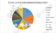 区块链技术与未来币种：