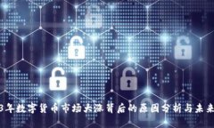 2023年数字货币市场大涨背