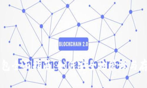 比特币数字钱包全面指南：如何安全地管理与存储你的比特币