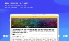 如何在区块链钱包中免费