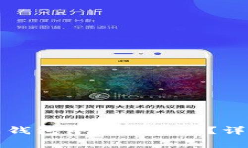 如何在区块链钱包中免费充币？详解方法与技巧