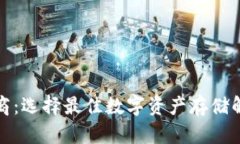 数字货币钱包提供商：选