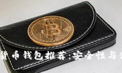 2023年最佳数字货币钱包推