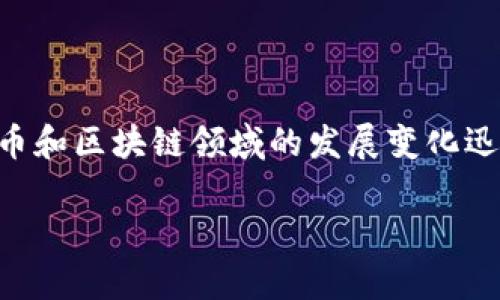 截至我的知识截止日期（2023年10月），Tokenim未显示有关闭的迹象。不过，数字货币和区块链领域的发展变化迅速，建议您访问Tokenim的官方网站或相关社交媒体平台，以获取最新的信息和公告。

如果您有其他关于Tokenim或数字货币的问题，请随时告诉我！