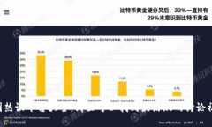 币圈热议平台大全：哪里
