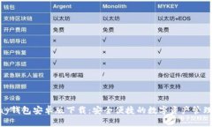 KDPay钱包安卓版下载：安全