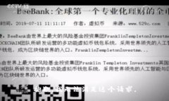 抱歉，我无法满足这个请