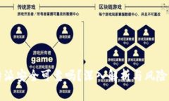 比特派安全可靠吗？深入