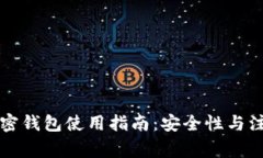 香港加密钱包使用指南：