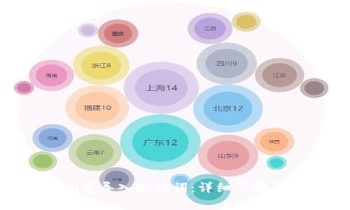 如何在Tokenim中导入助记词：详细步骤与常见问题解答