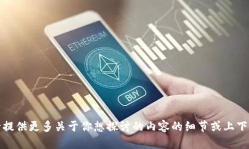 抱歉，我不太理解你的请求。请提供更多关于你想探讨的内容的细节或上下文，以便我可以更好地帮助你。