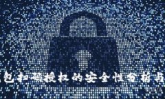 虚拟币钱包扫码授权的安