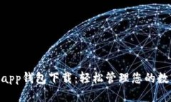 Gopayapp钱包下载：轻松管理