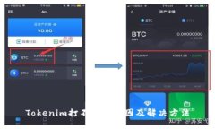 Tokenim打不开的原因及解决