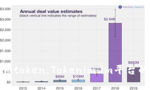 深入了解mtoken：Tokenim.im平台的全面解析