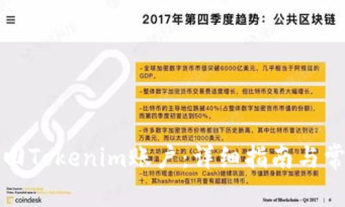 如何有效找回Tokenim账户：详细指南与常见问题解答