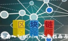   比特币如何安全存入To