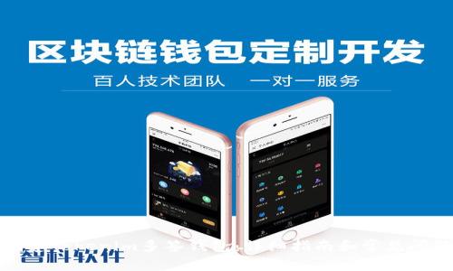 如何创建Tokenim多签钱包：详细指南和常见问题解答