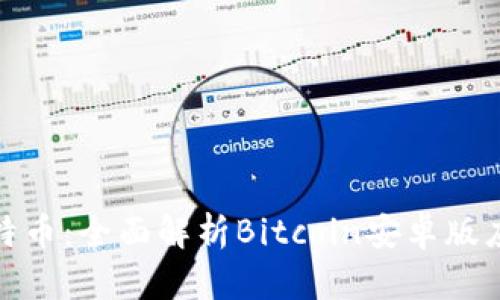 在手机上使用比特币：全面解析Bitcoin安卓版应用及其使用技巧