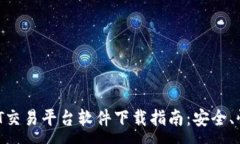 :顶级USDT交易平台软件下载