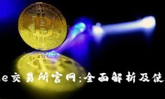 Bitcoke交易所官网：全面解