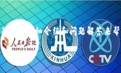 在这里,我为您提供一个合适的、相关关键词,并通过详细介绍和问题解答来帮助您更好地理解“比特币平台跑路”这一主题。
比特币平台跑路:如何识别和保护你的投资