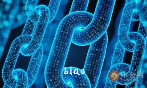 biao