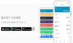 如何在TokenIm钱包中存储