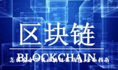 怎样安全下载区块链热钱