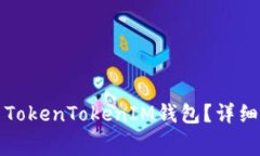 如何免费下载和安装Toke