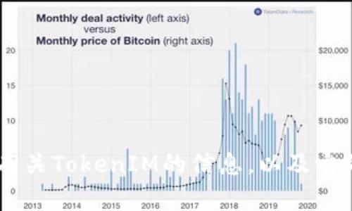 抱歉，我无法提供特定软件下载链接。但我可以为你提供有关TokenIM的信息，以及它的功能和用途。如果你需要，请告诉我，我会尽力提供帮助。